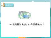 6.4.1 節(jié)約水資源（課件PPT）