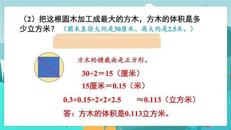 6.4.2 开发绿色资源（1）第5页