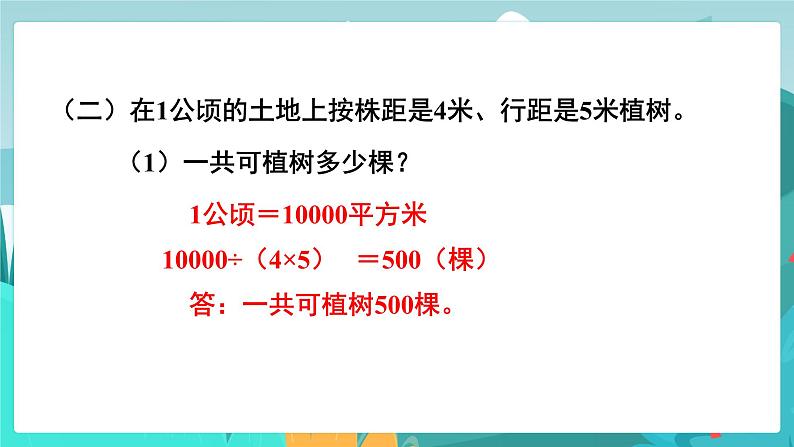 6.4.2 开发绿色资源（1）第6页