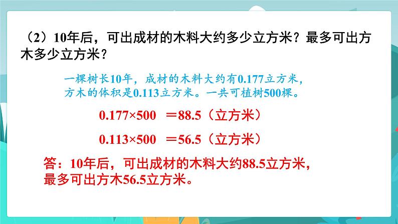 6.4.2 开发绿色资源（1）第7页