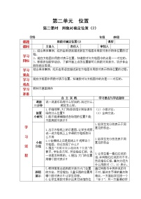 小学数学冀教版六年级下册位置优质课教学设计