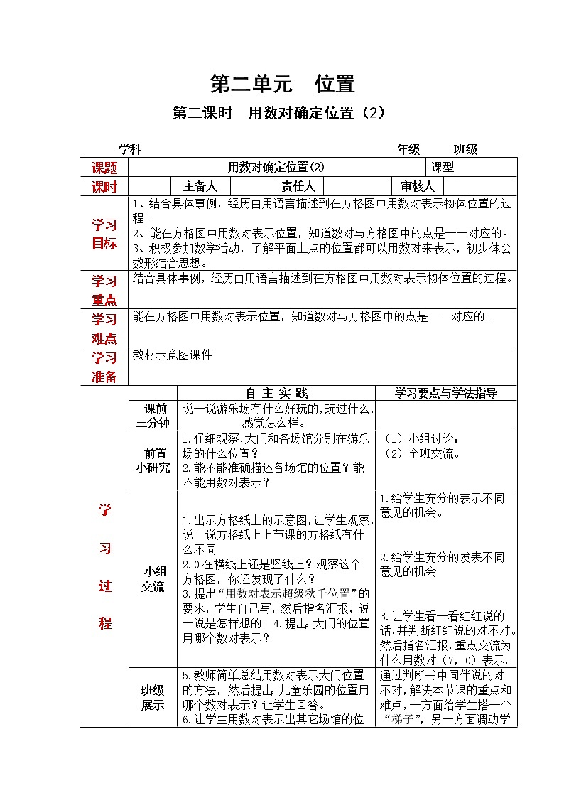 2.2 用数对确定位置（2）（教案）01
