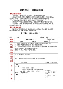 数学六年级下册木材加工问题公开课教案及反思