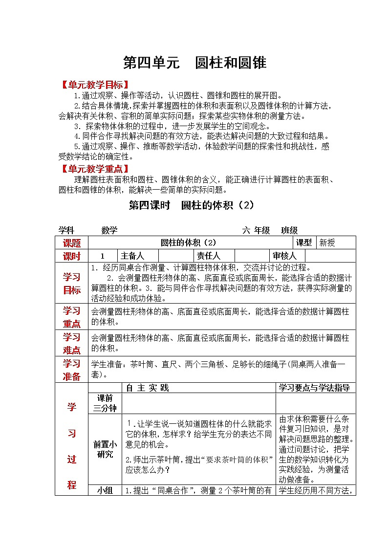 4.4 圆柱的体积（2）（教案）01