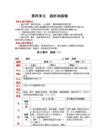 小学数学冀教版六年级下册木材加工问题精品教案设计