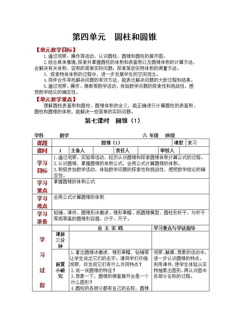 4.7 圆锥（1）（教案）01