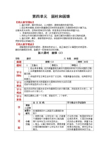 小学数学冀教版六年级下册木材加工问题优秀教案及反思