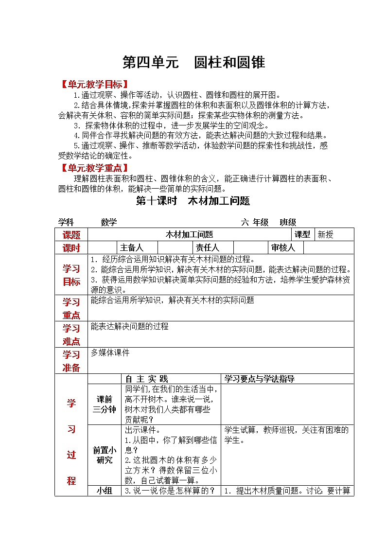 4.10 木材加工问题（教案）01