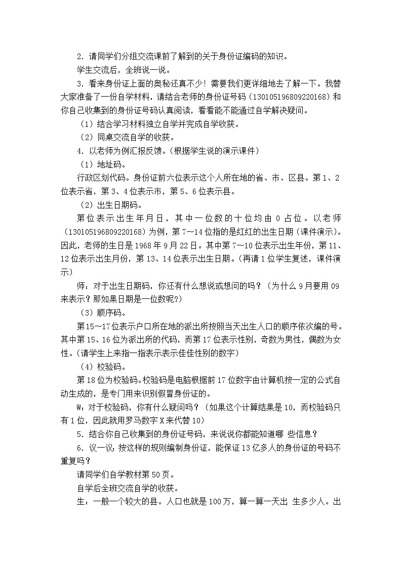 5 探索乐园（教案）02