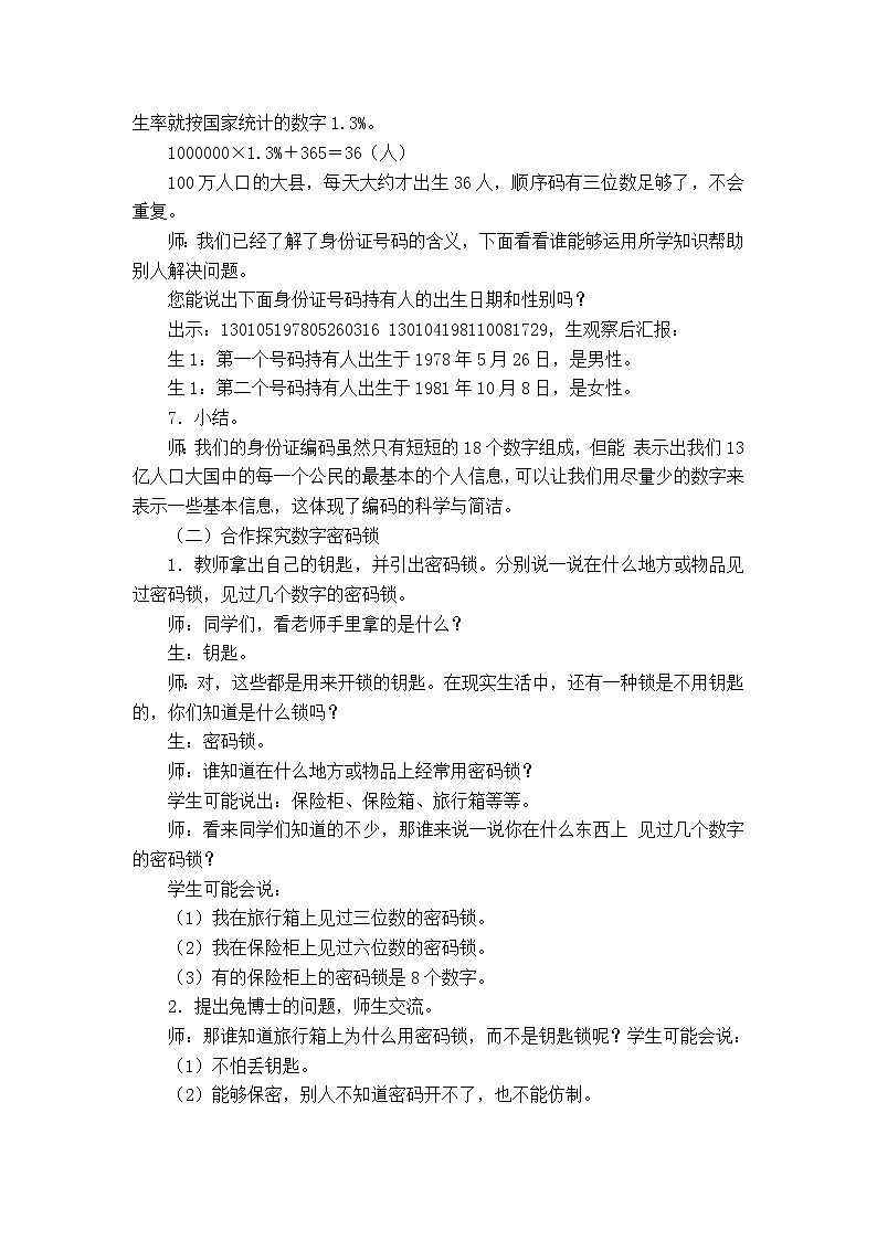 5 探索乐园（教案）03