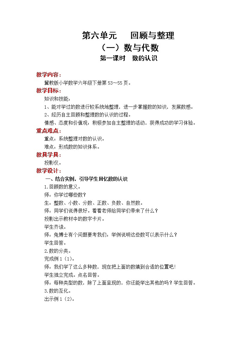 6.1.1 数的认识（教案）01
