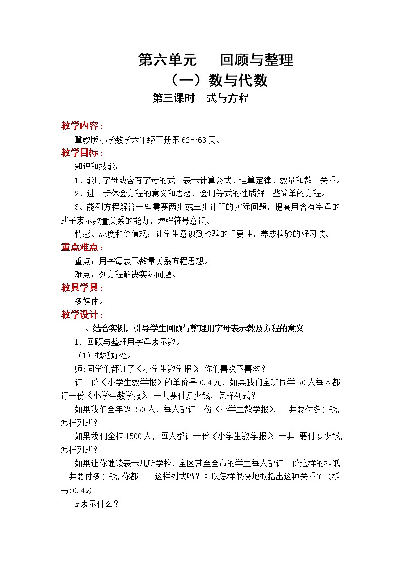 6.1.3 式与方程第1页