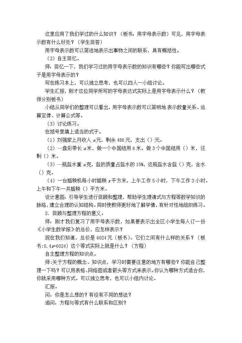 6.1.3 式与方程第2页