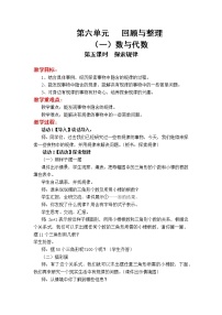 小学数学冀教版六年级下册回顾与整理（一）数与代数优质课教学设计