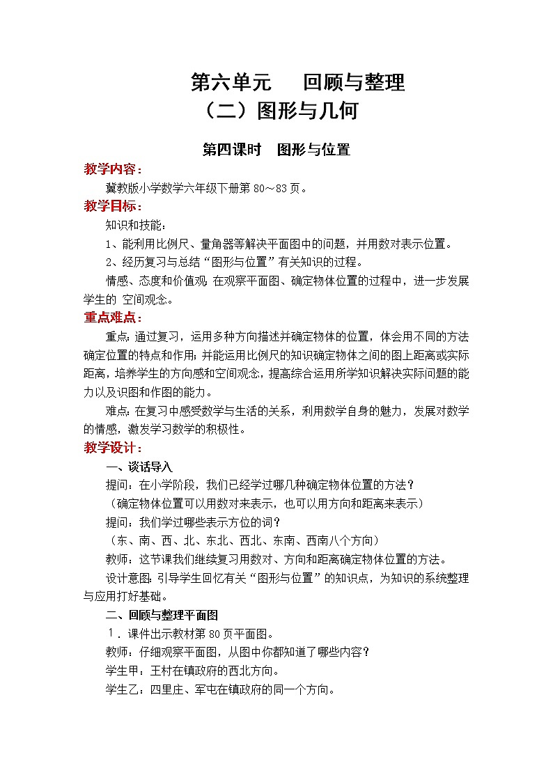 6.2.4 图形与位置（教案）01