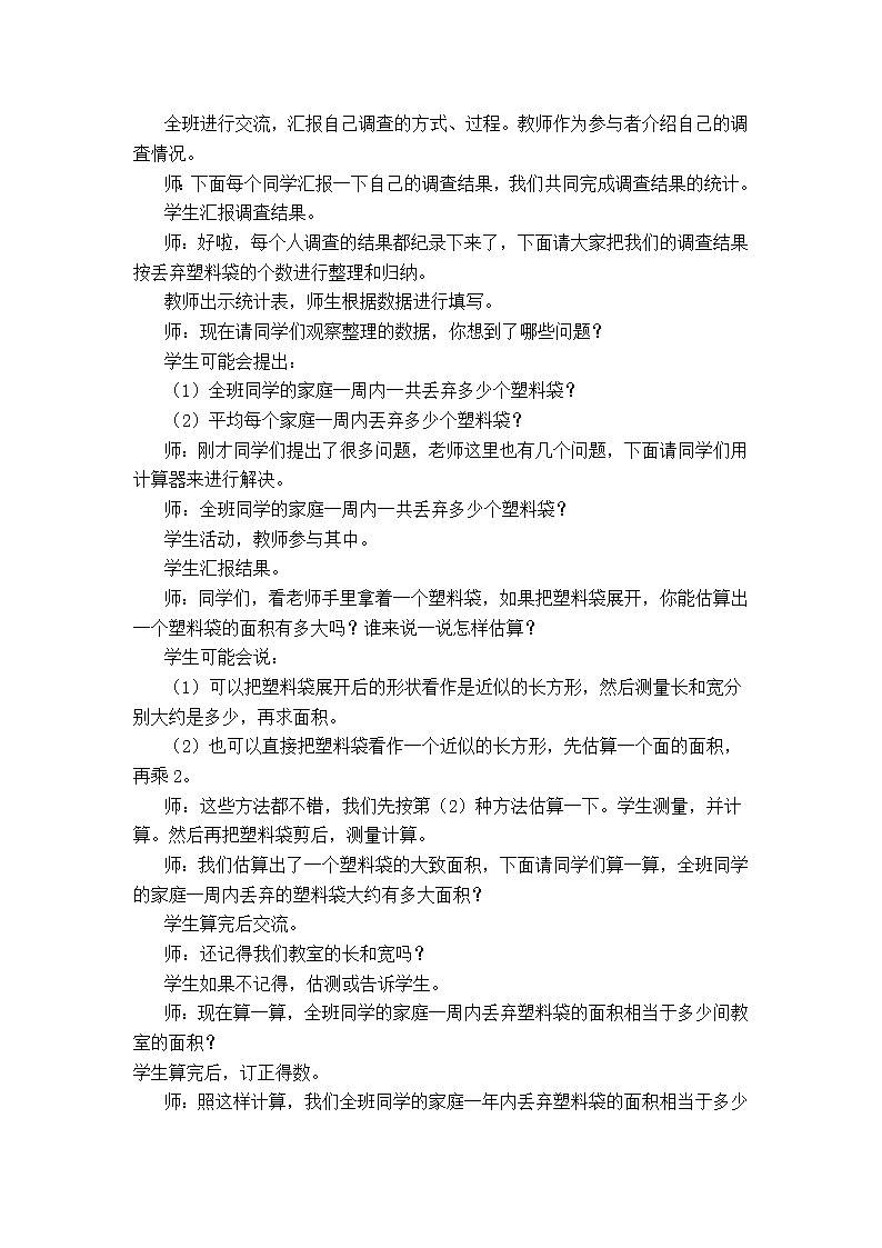 6.3.1 简单的数据统计过程（教案）02