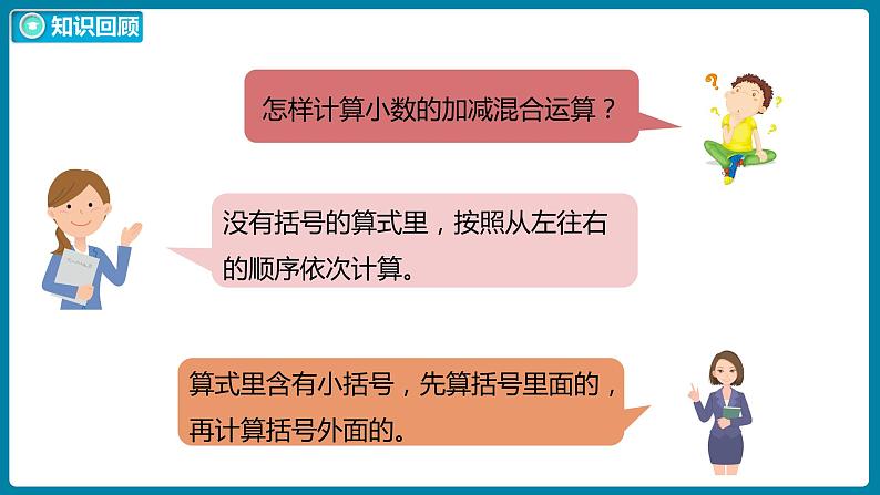 1.10 练习一（课件）北师大版四年级数学下册07