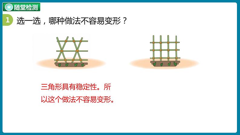 2.7 练习二（课件）北师大版四年级数学下册07