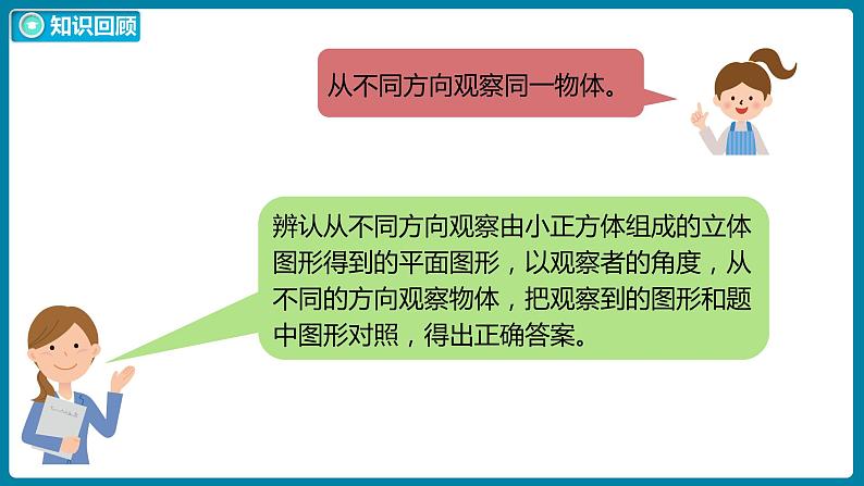 4.4 练习四（课件）北师大版四年级数学下册03