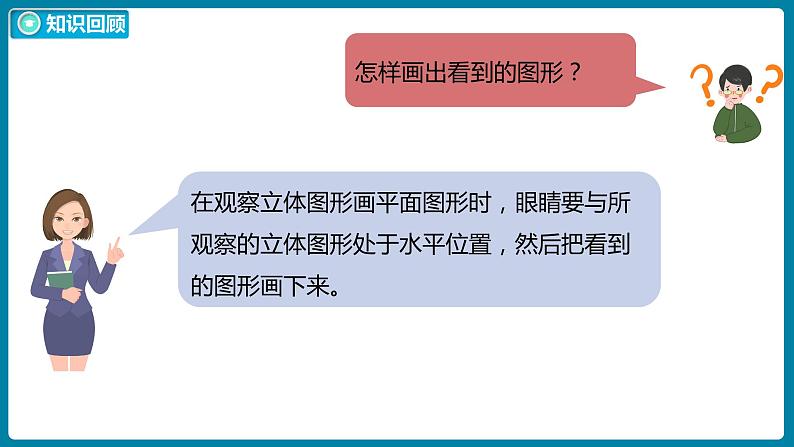 4.4 练习四（课件）北师大版四年级数学下册04