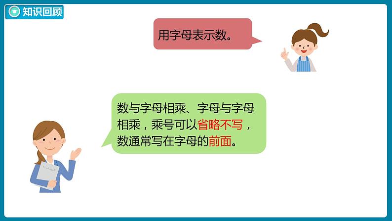 5.8 练习五（课件）北师大版四年级数学下册第3页