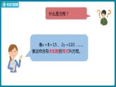 5.8 练习五（课件）北师大版四年级数学下册