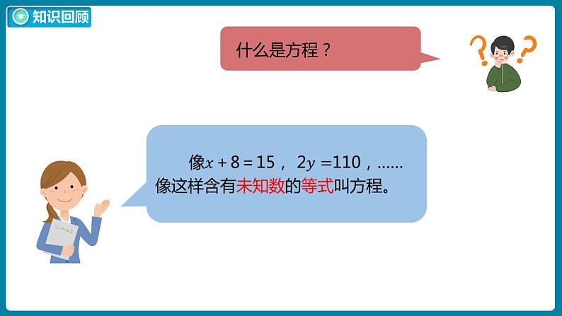 5.8 练习五（课件）北师大版四年级数学下册第4页