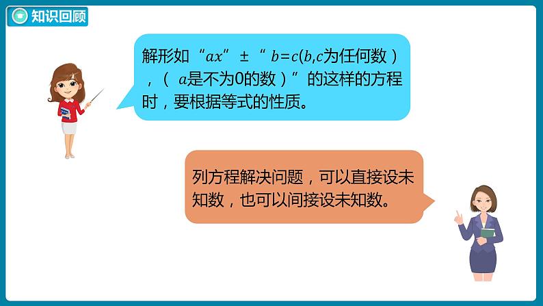 5.8 练习五（课件）北师大版四年级数学下册第6页