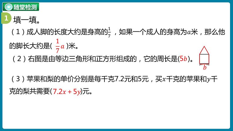 5.8 练习五（课件）北师大版四年级数学下册第7页