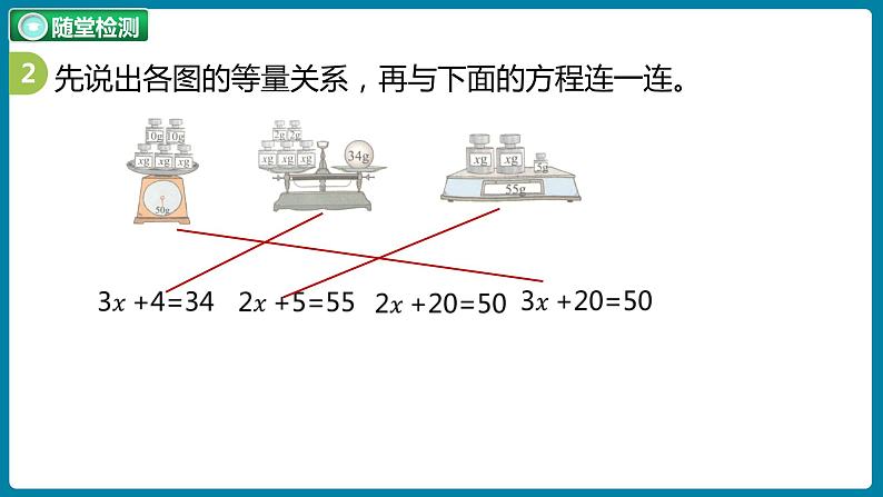 5.8 练习五（课件）北师大版四年级数学下册第8页