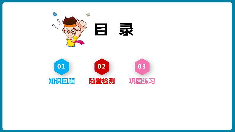 6.7 练习六（一）（课件）北师大版四年级数学下册第2页