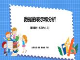 6.8 練習(xí)六（2）（課件）北師大版四年級(jí)數(shù)學(xué)下冊(cè)