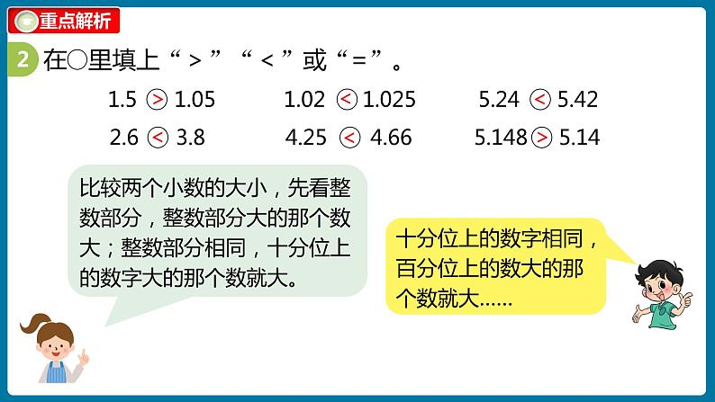 总复习 课时1（课件）北师大版四年级数学下册第5页