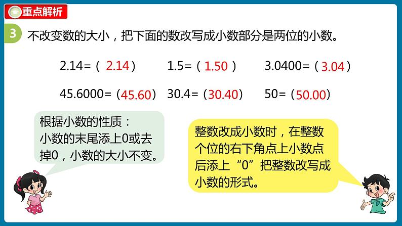 总复习 课时1（课件）北师大版四年级数学下册第6页