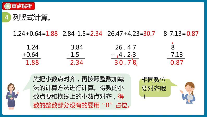 总复习 课时1（课件）北师大版四年级数学下册第7页