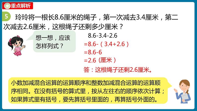 总复习 课时1（课件）北师大版四年级数学下册第8页