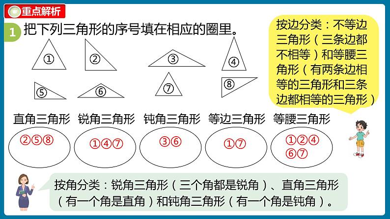 总复习 课时3（课件）北师大版四年级数学下册第4页