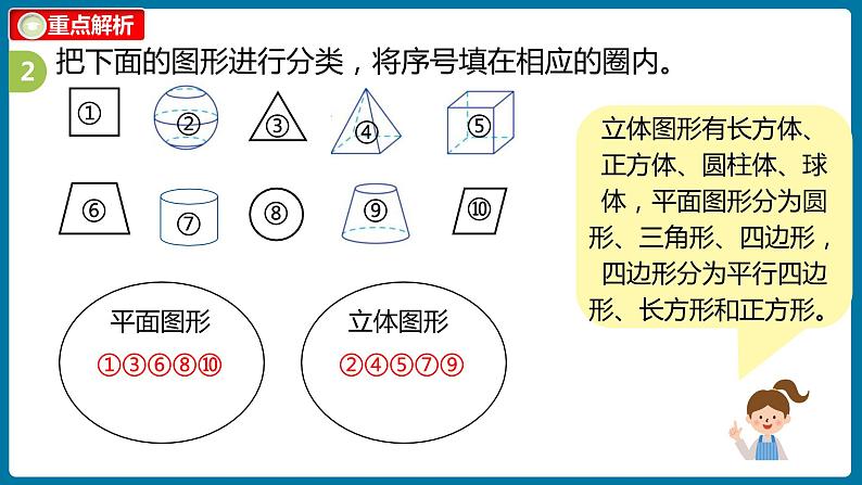 总复习 课时3（课件）北师大版四年级数学下册第5页