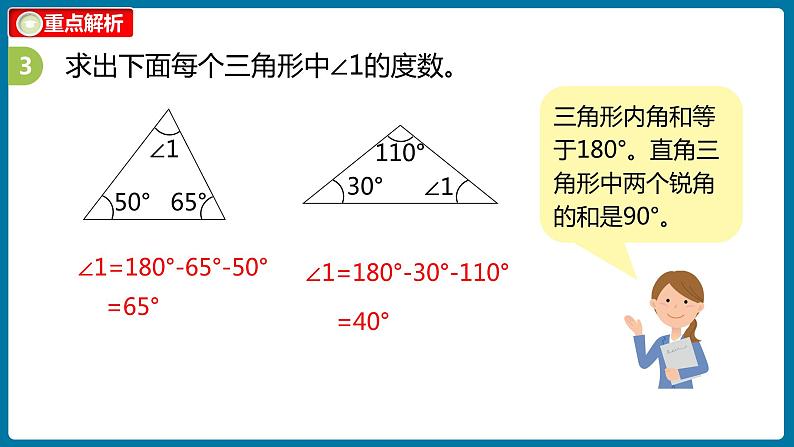 总复习 课时3（课件）北师大版四年级数学下册第6页