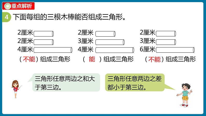 总复习 课时3（课件）北师大版四年级数学下册第7页