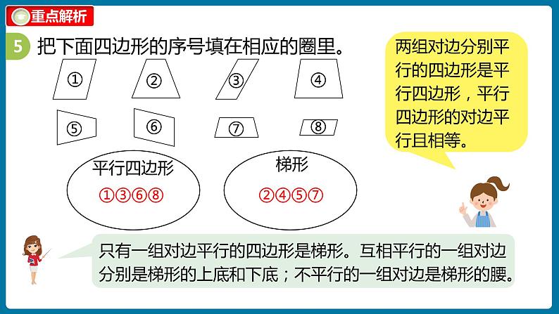 总复习 课时3（课件）北师大版四年级数学下册第8页