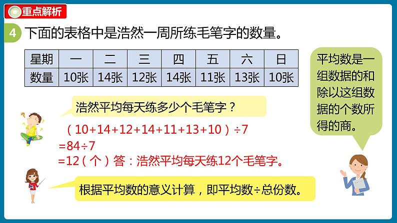 总复习 课时4（课件）北师大版四年级数学下册第7页