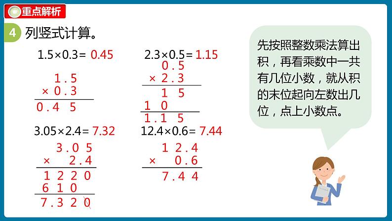 总复习 课时5（课件）北师大版四年级数学下册06