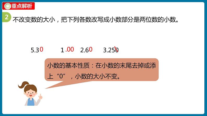 整理与复习 课时1（课件）北师大版四年级数学下册第5页