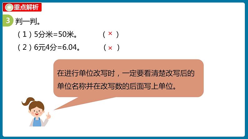 整理与复习 课时1（课件）北师大版四年级数学下册第6页