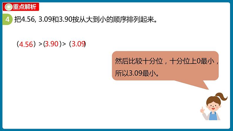 整理与复习 课时1（课件）北师大版四年级数学下册第7页