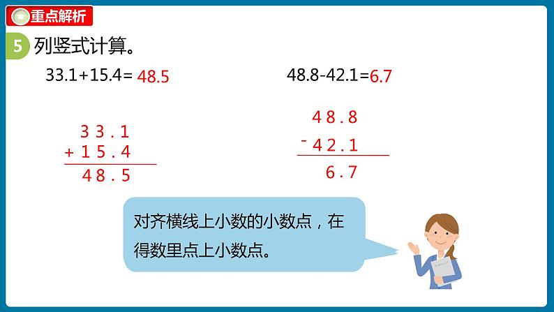 整理与复习 课时1（课件）北师大版四年级数学下册第8页