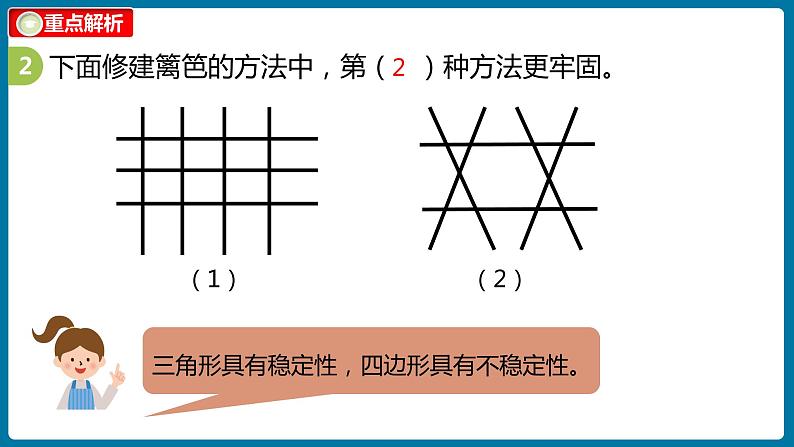 整理与复习 课时2（课件）北师大版四年级数学下册第7页