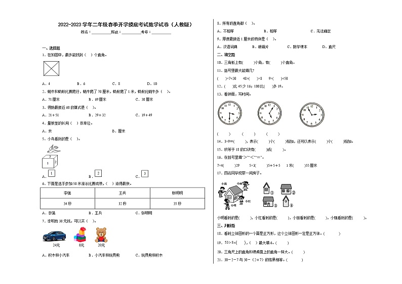 2022-2023学年二年级上学期期末春季开学摸底考试数学试卷（人教版）01