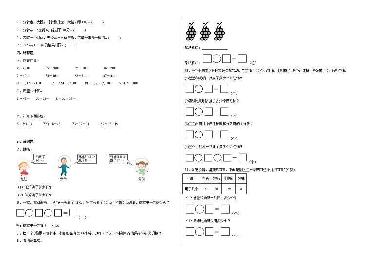 2022-2023学年二年级上学期期末春季开学摸底考试数学试卷（人教版）02